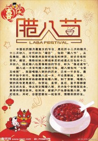腊八节 腊八粥