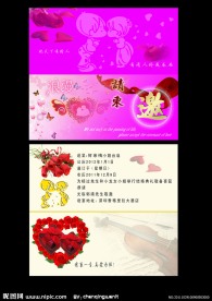 婚宴请贴