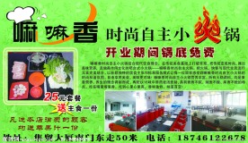 嘛嘛香时尚自主小火锅