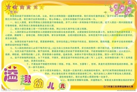 幼儿园温馨提示宣传栏