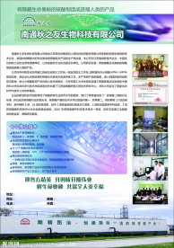 生物科技