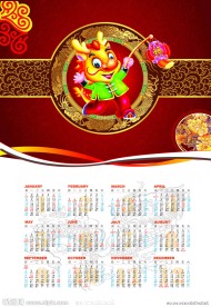 2012龙年日历 挂历 台历