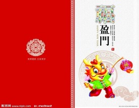2012龙年贺卡