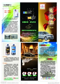 玻璃水折页
