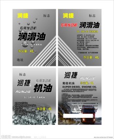 机油 润滑油
