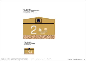 单元牌 门牌