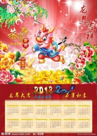 龙年日历