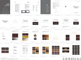 英皇酒店VIS视觉识别系统 基础部分