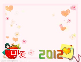 2012可爱台历模板