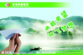 医院企业文化宣传板