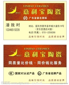 意利宝陶瓷