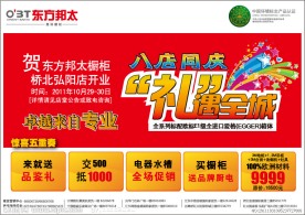 东方邦太橱柜