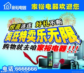 家裕电器