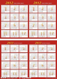 2012年 2013年日历