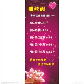 美容美发易拉宝