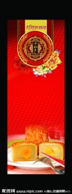 中秋节展架