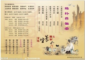 养生价目表