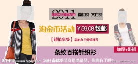 淘宝装修海报 psd分层图 服装广告