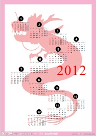 2012年龙年日历