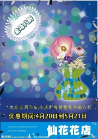 花店宣传页