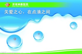 医院企业文化宣传板