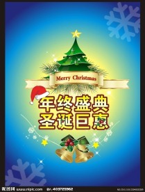 圣诞元旦喜庆新年促销单页海报