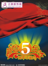 周年庆