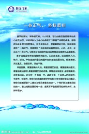 气象展板