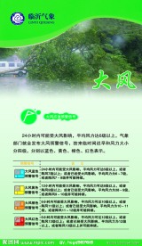 气象展板