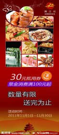 餐饮促销展架
