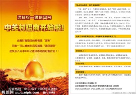 中关村招商单页