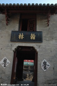 崔焘翰林府