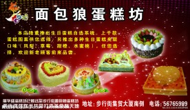 面包狼蛋糕坊宣传单