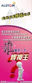 武锅焊接比赛易拉宝