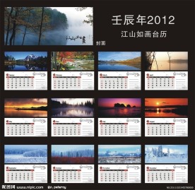 2012年台历 （背景合层）