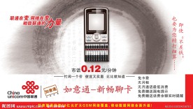 联通如意通