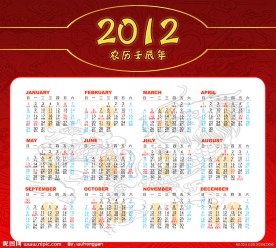 2012龙年日历