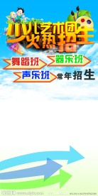 艺术团招生海报