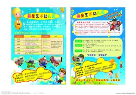 幼儿园 宣传彩页