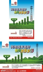 中国联通广告设计