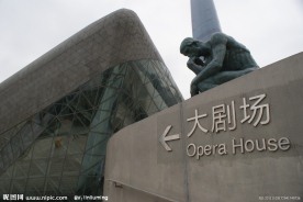 广州歌剧院