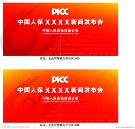 中国人保展板 底纹