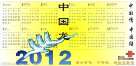 龙年日历