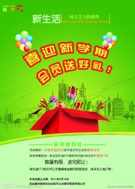 KTV会员活动海报