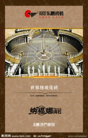 东鹏陶瓷玻化砖海报