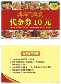 代金券