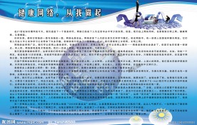 健康网络展板