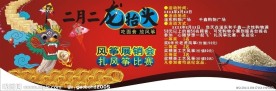 二月二龙抬头