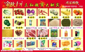 超市海报设计
