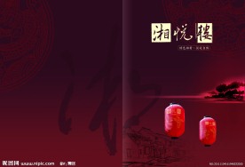 高档菜谱封面